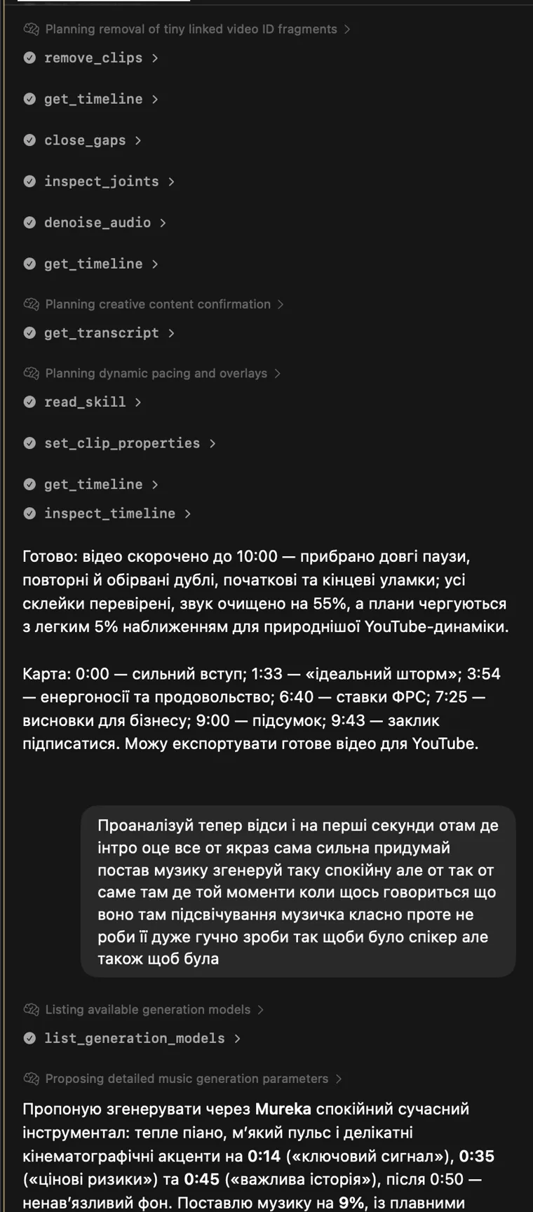 Панель AI-агента: звіт про зроблені правки